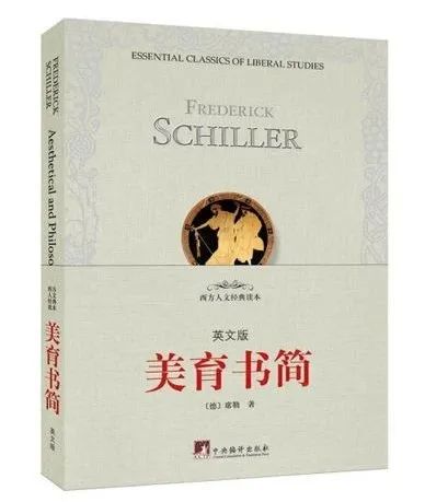 席勒美育书简(上)(图1)