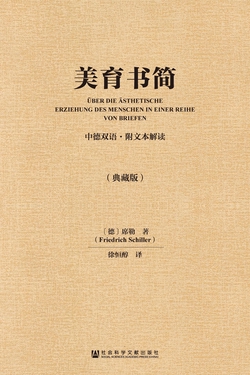 审美教育书简-席勒-微信读书(图1)