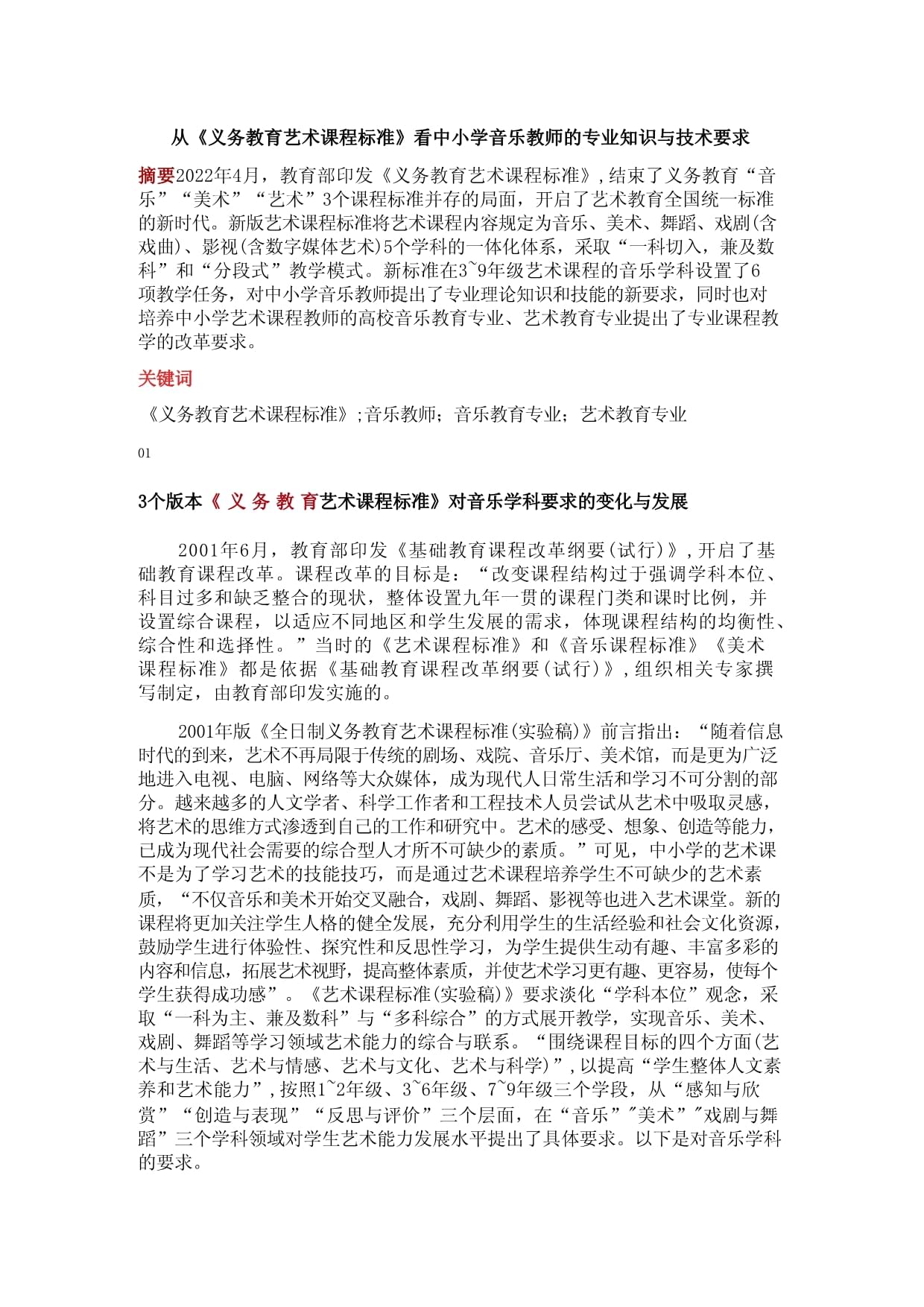 青岛教改重点推进11大项改革(图1)