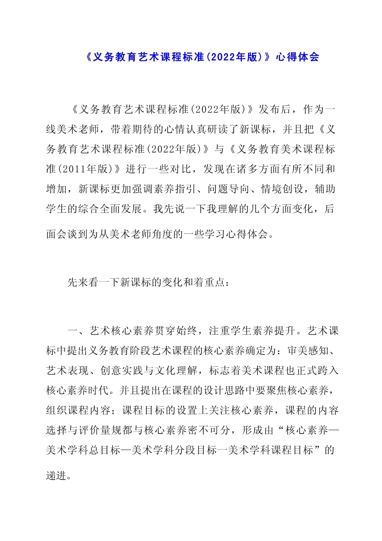 开学工作Word模板(图1)