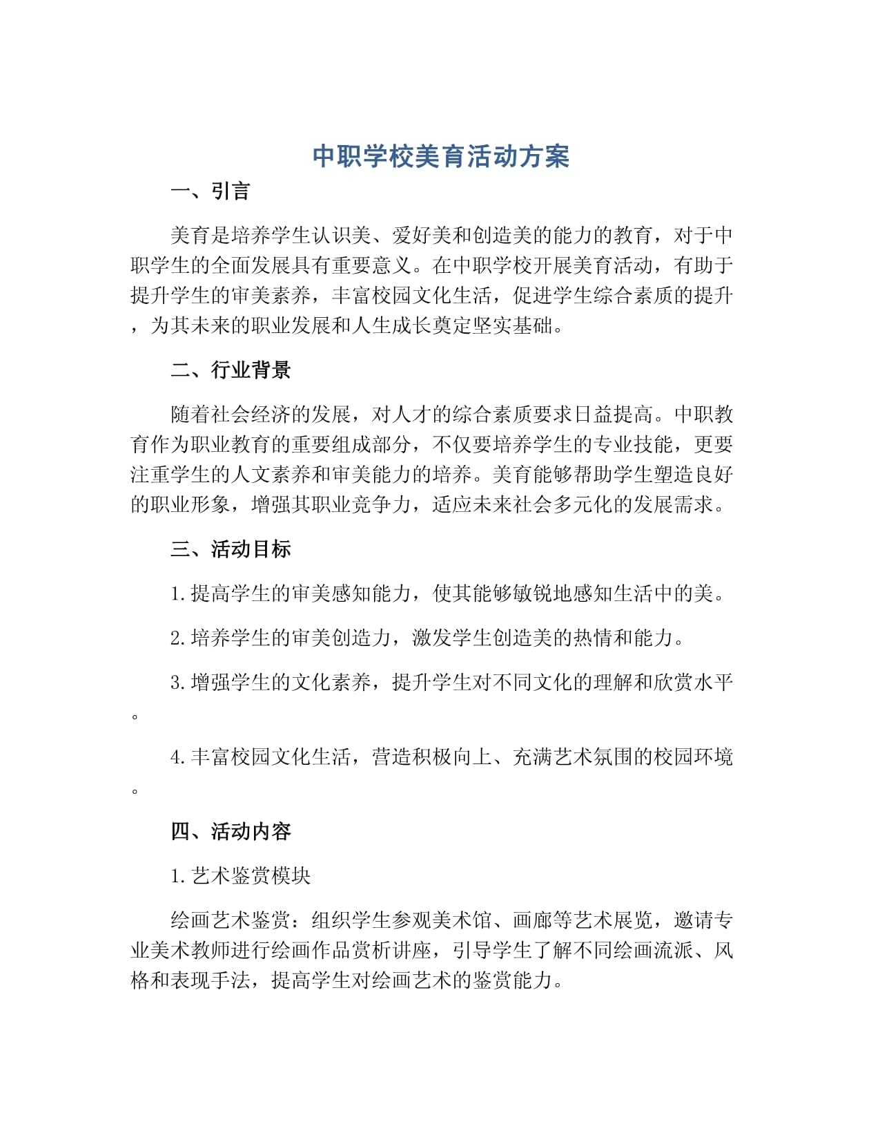 美育教育类论文参考文献美育教育参考文献怎么写(图1)