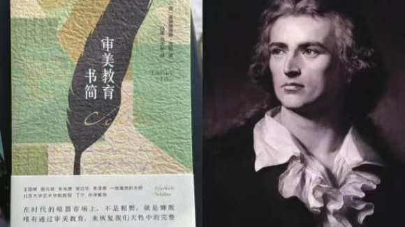 浅析席勒的美育思想(图1)