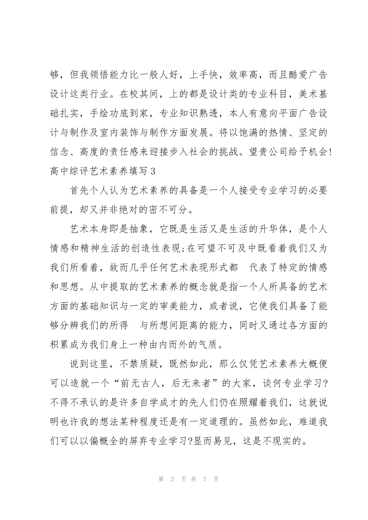 艺术素养写实记录(4篇)docx(图1)