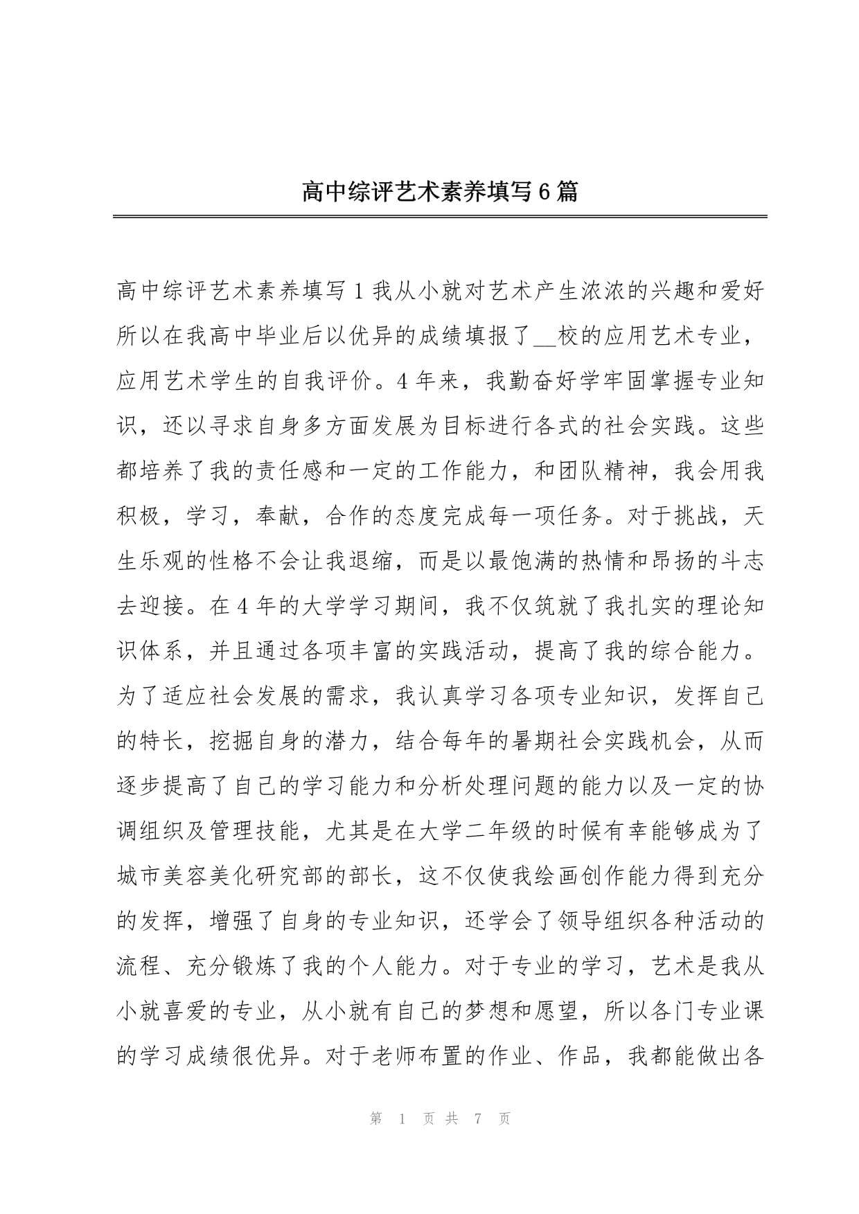 艺术素养个人写实记录六篇(图1)